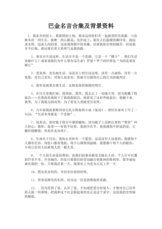 巴金名言合集及背景资料-(3)