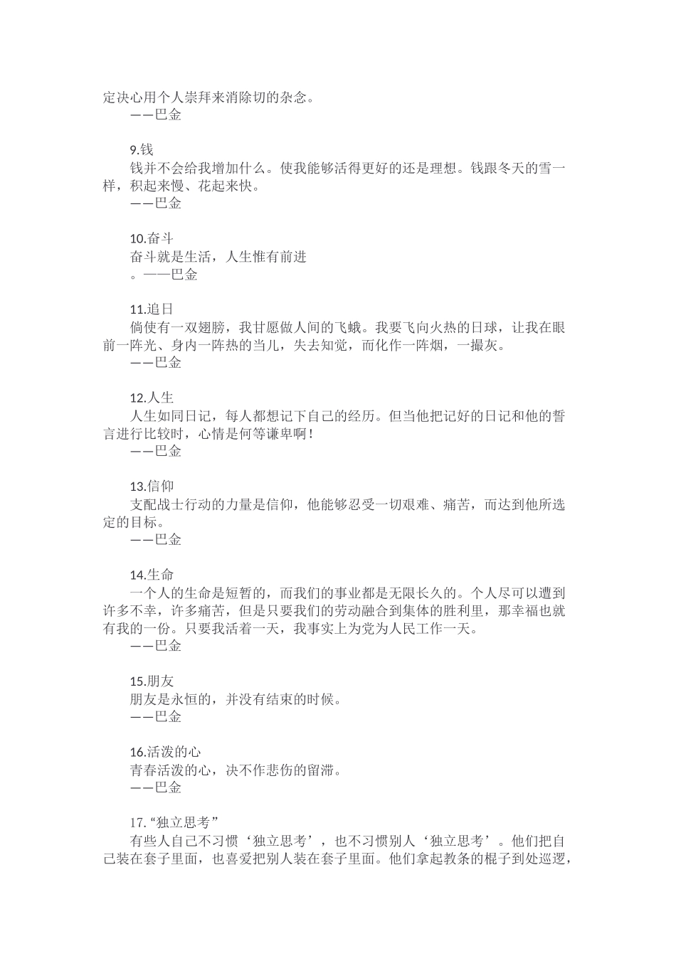 巴金名言合集及背景资料_第2页