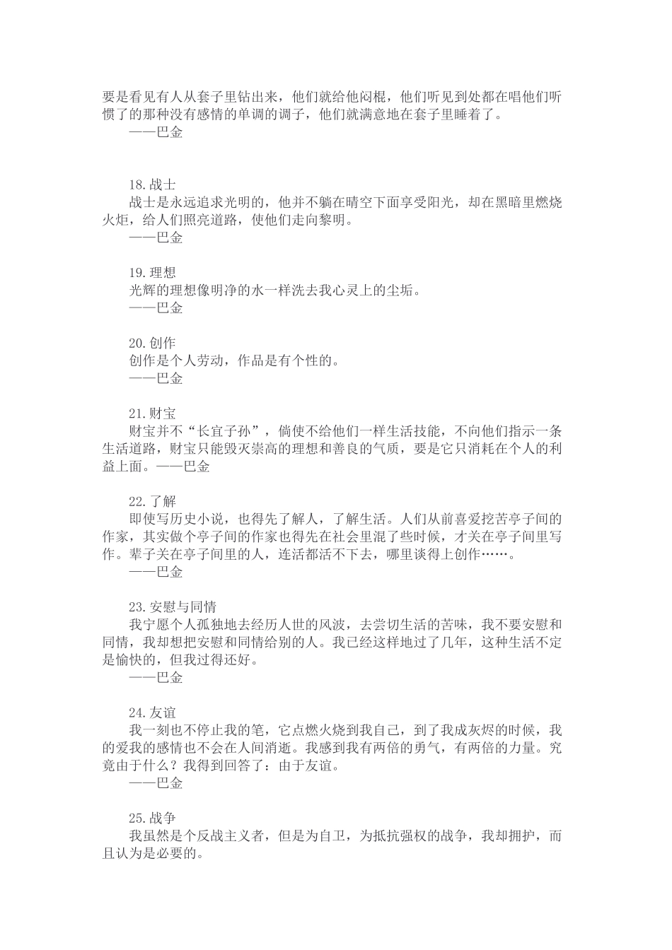 巴金名言合集及背景资料_第3页
