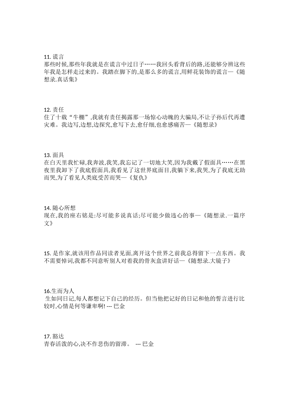 巴金名言合集及背景资料-_第2页