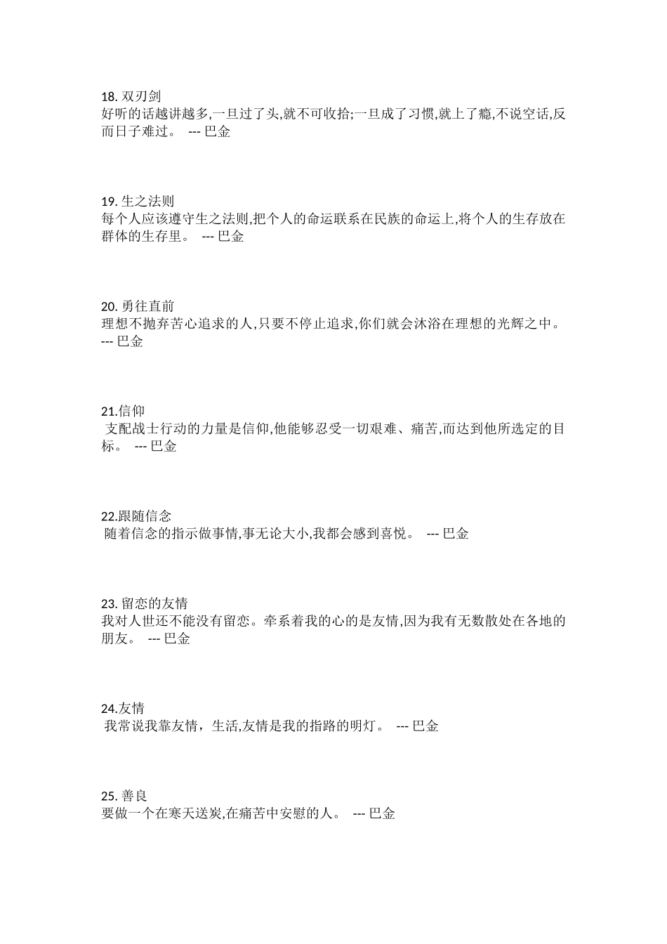 巴金名言合集及背景资料-_第3页