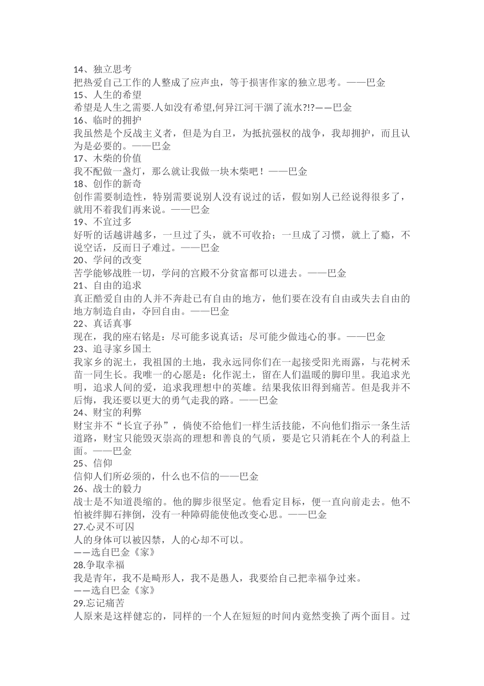 巴金名言合集及背景资料-_第2页