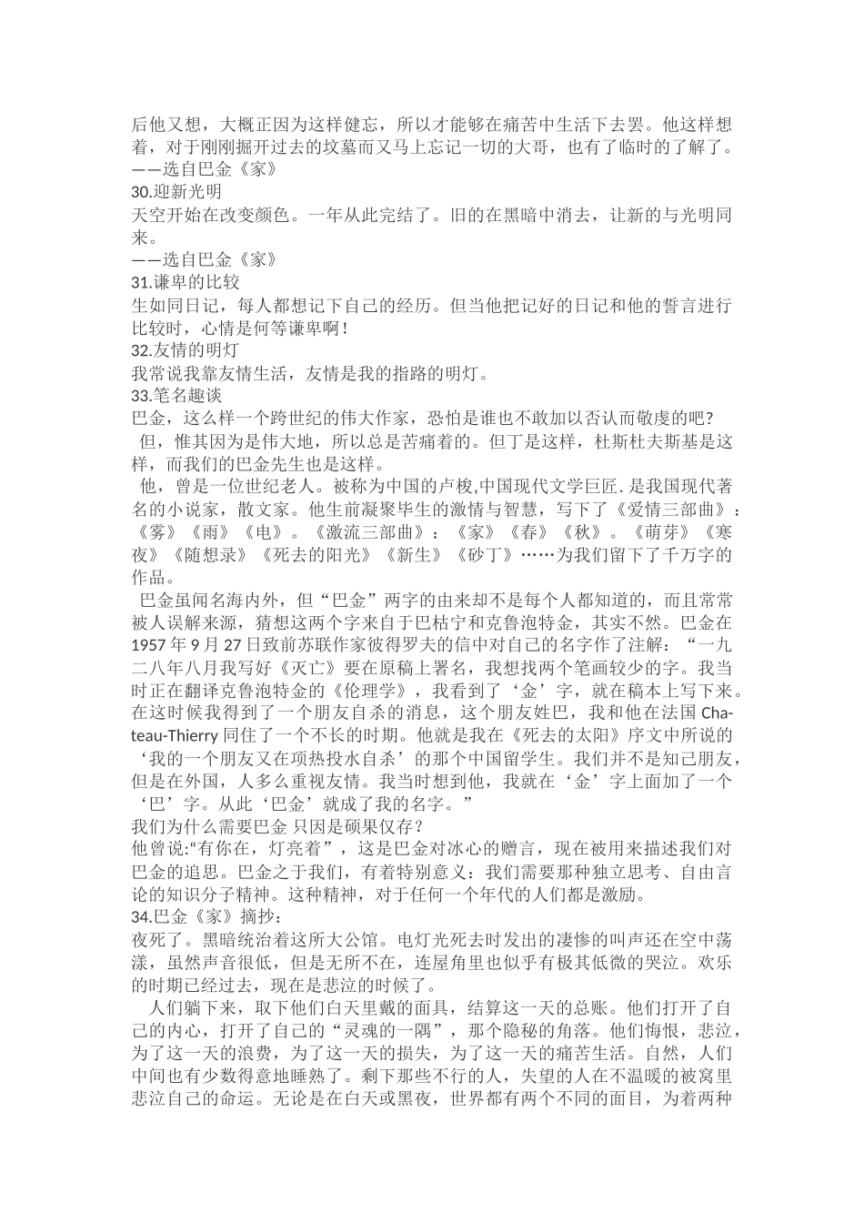 巴金名言合集及背景资料-_第3页