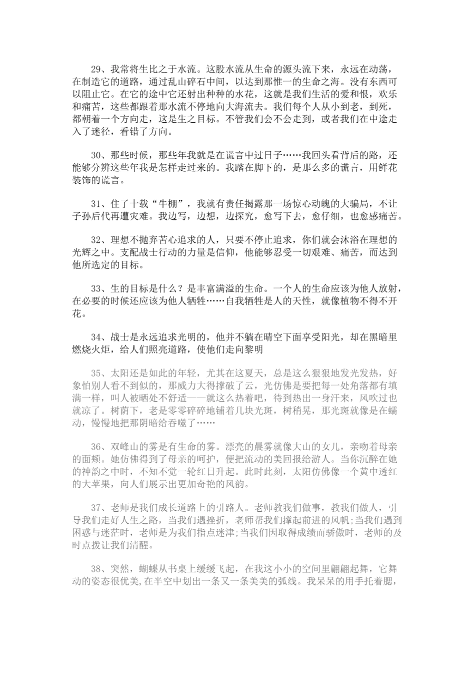 巴金名言合集及背景资料_第3页