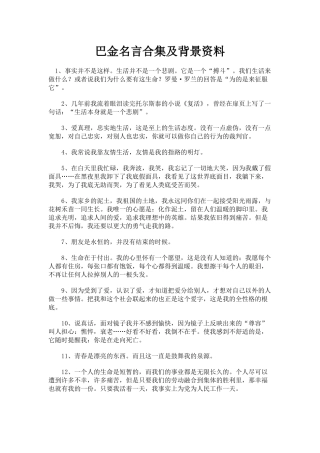 巴金名言合集及背景资料