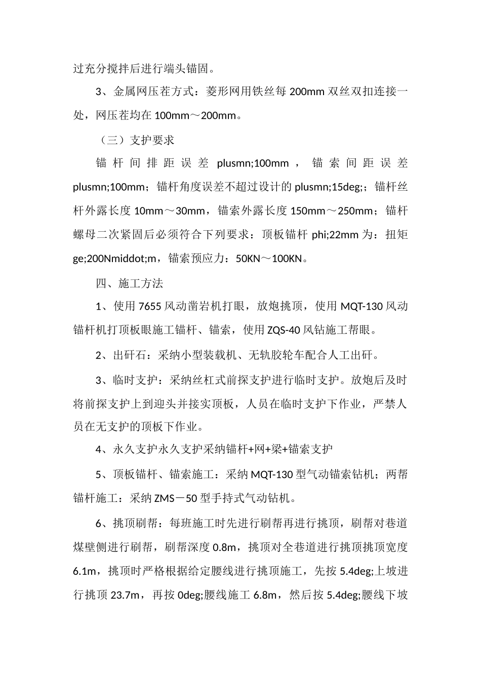 巷扩帮挑顶起浮桥施工安全技术措施_第2页