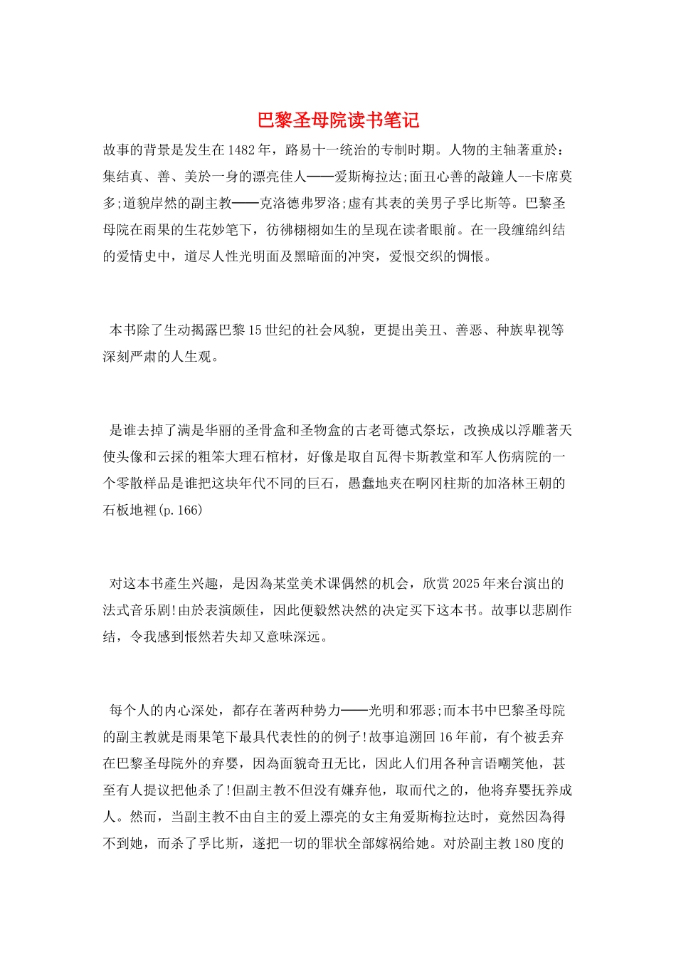 巴黎圣母院读书笔记_第1页