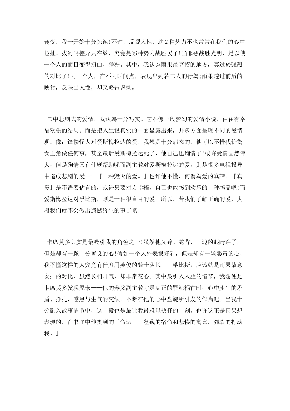 巴黎圣母院读书笔记_第2页