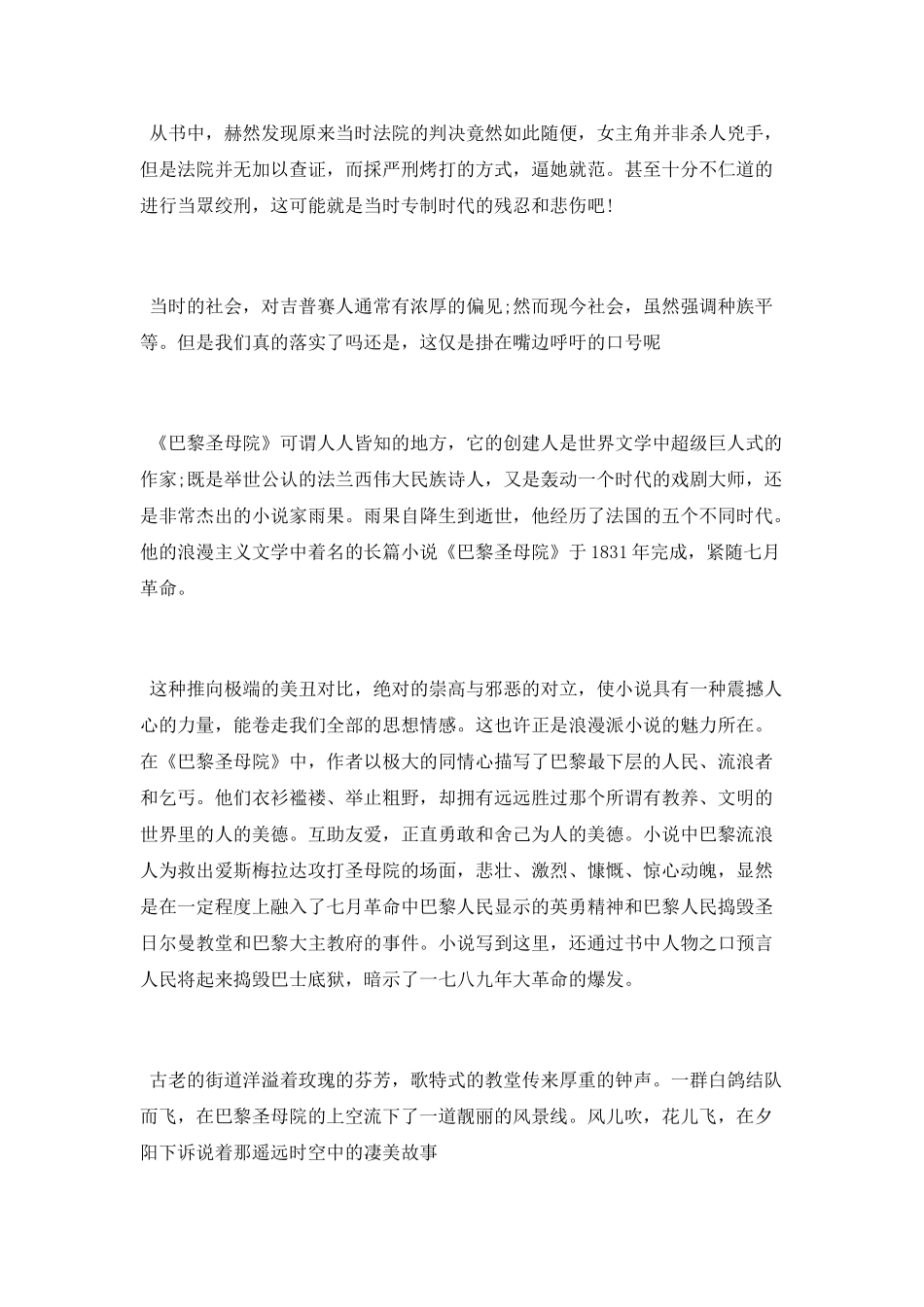 巴黎圣母院读书笔记_第3页