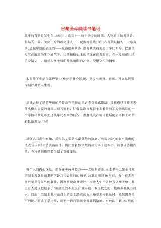 巴黎圣母院读书笔记