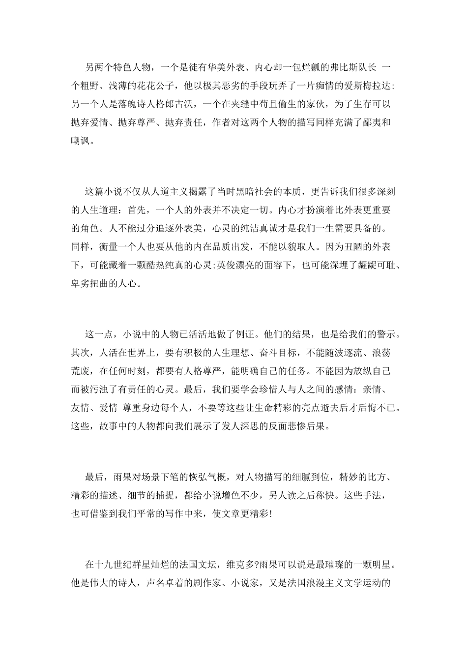巴黎圣母院读书心得20xx字范文篇3_第2页