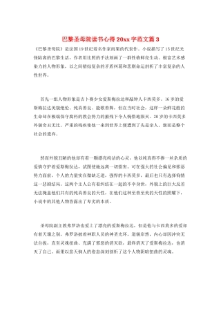 巴黎圣母院读书心得20xx字范文篇3