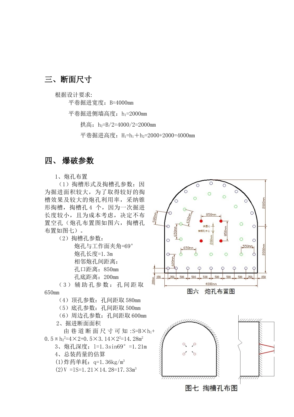 巷道掘进爆破设计_第2页