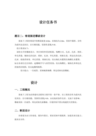 巷道掘进爆破设计
