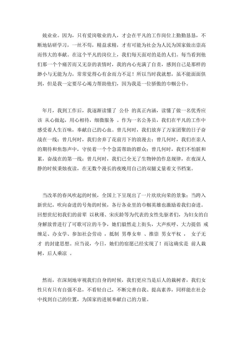 巾帼公仆三八节演讲稿_第2页