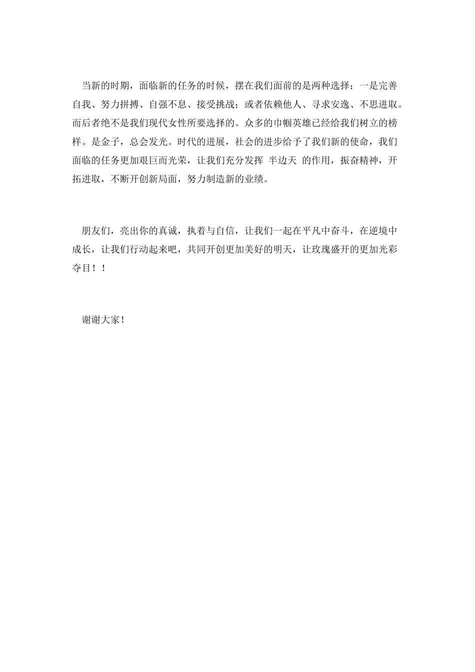 巾帼公仆三八节演讲稿_第3页