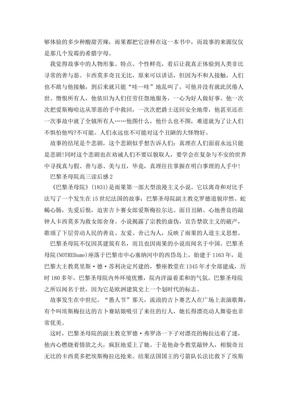 巴黎圣母院高三优秀读后感900字_第2页