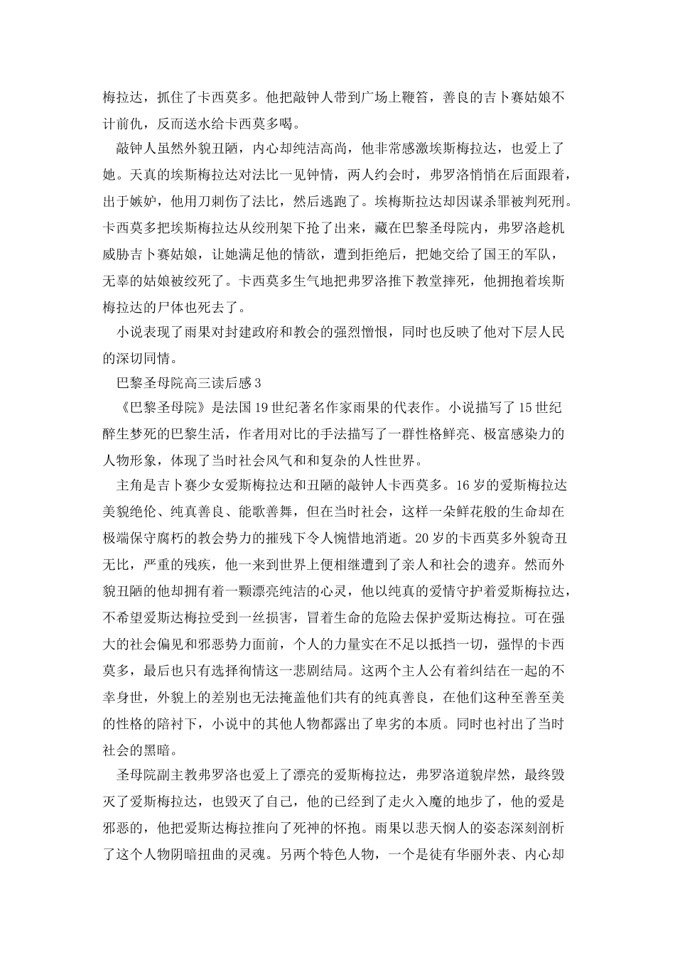 巴黎圣母院高三优秀读后感900字_第3页