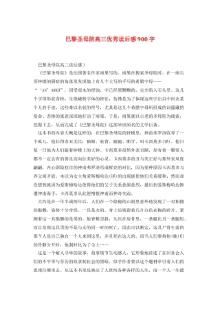 巴黎圣母院高三优秀读后感900字
