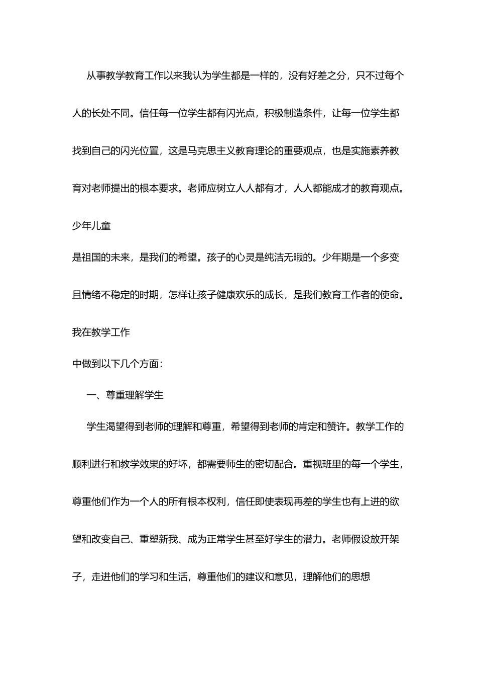 巾帼文明岗培训体会：和孩子一起成长_第3页