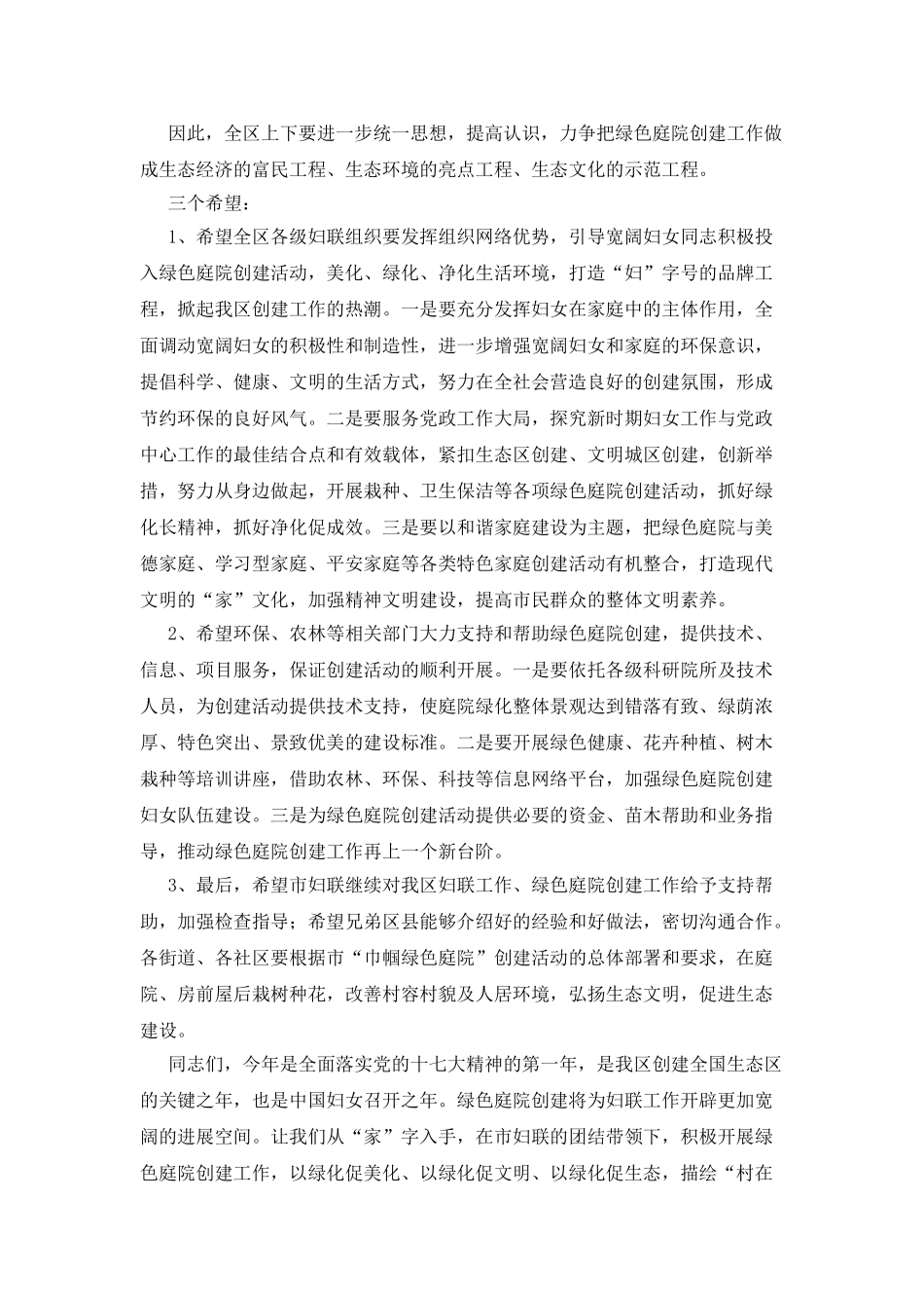 巾帼绿色庭院创建动员会领导讲话_第2页