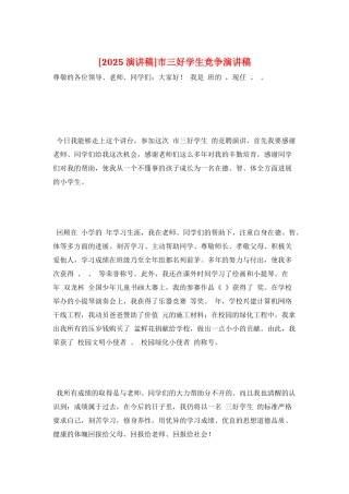 市三好学生竞争演讲稿
