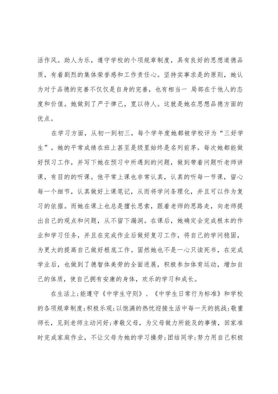 市三好学生主要事迹_第3页