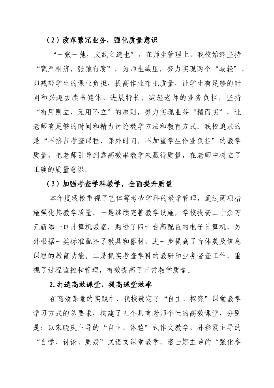 市中区第五实验小学校长读书交流会材料_第2页