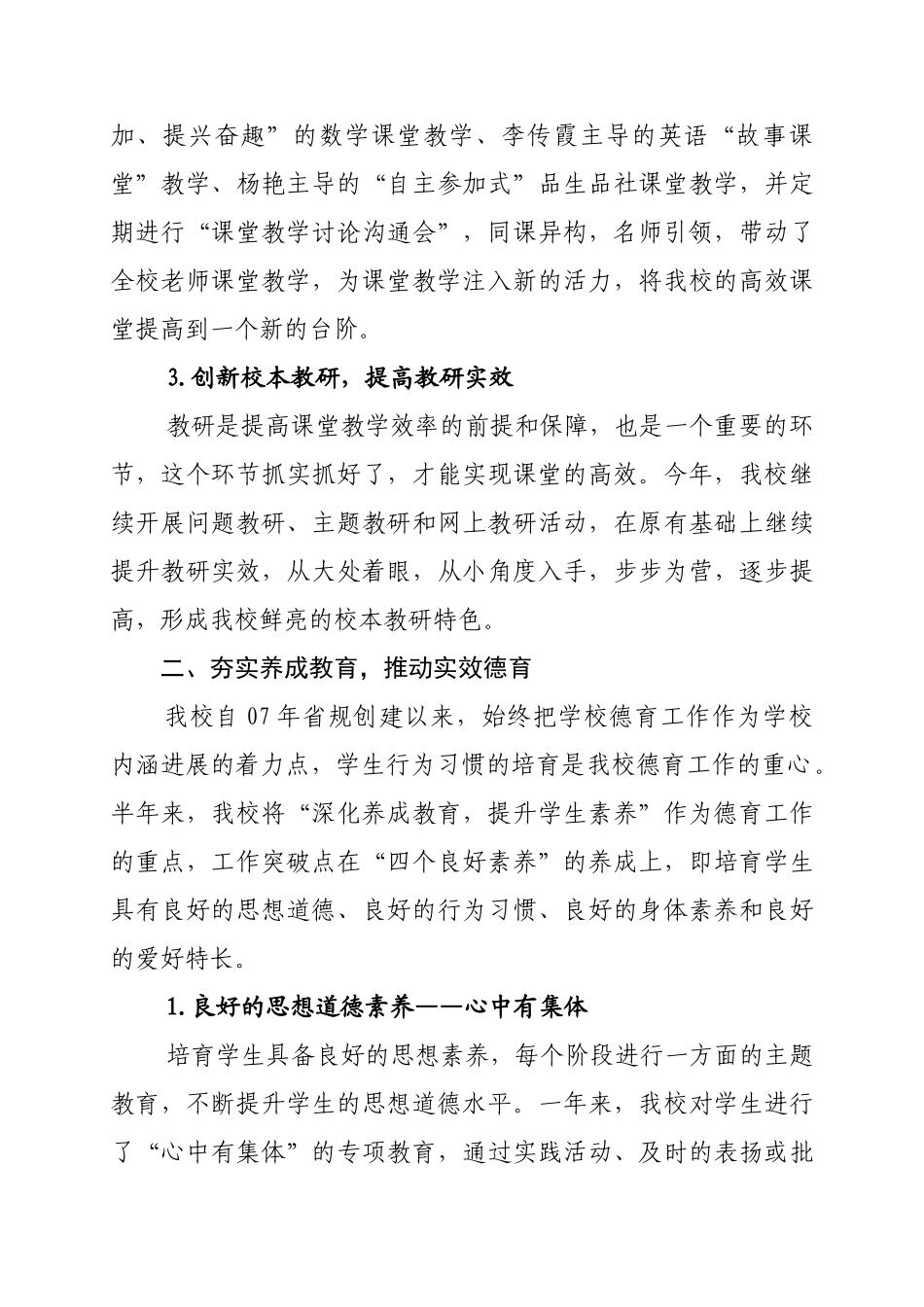 市中区第五实验小学校长读书交流会材料_第3页