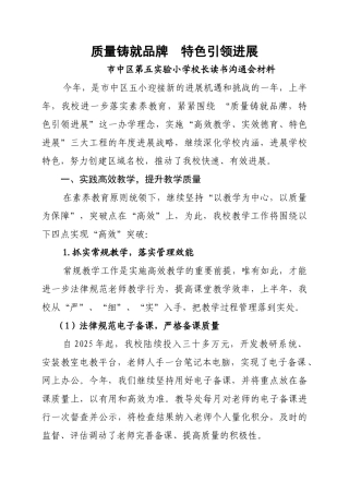 市中区第五实验小学校长读书交流会材料