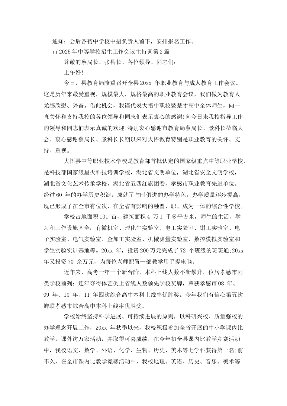 市2025年中等学校招生工作会议主持词_第3页