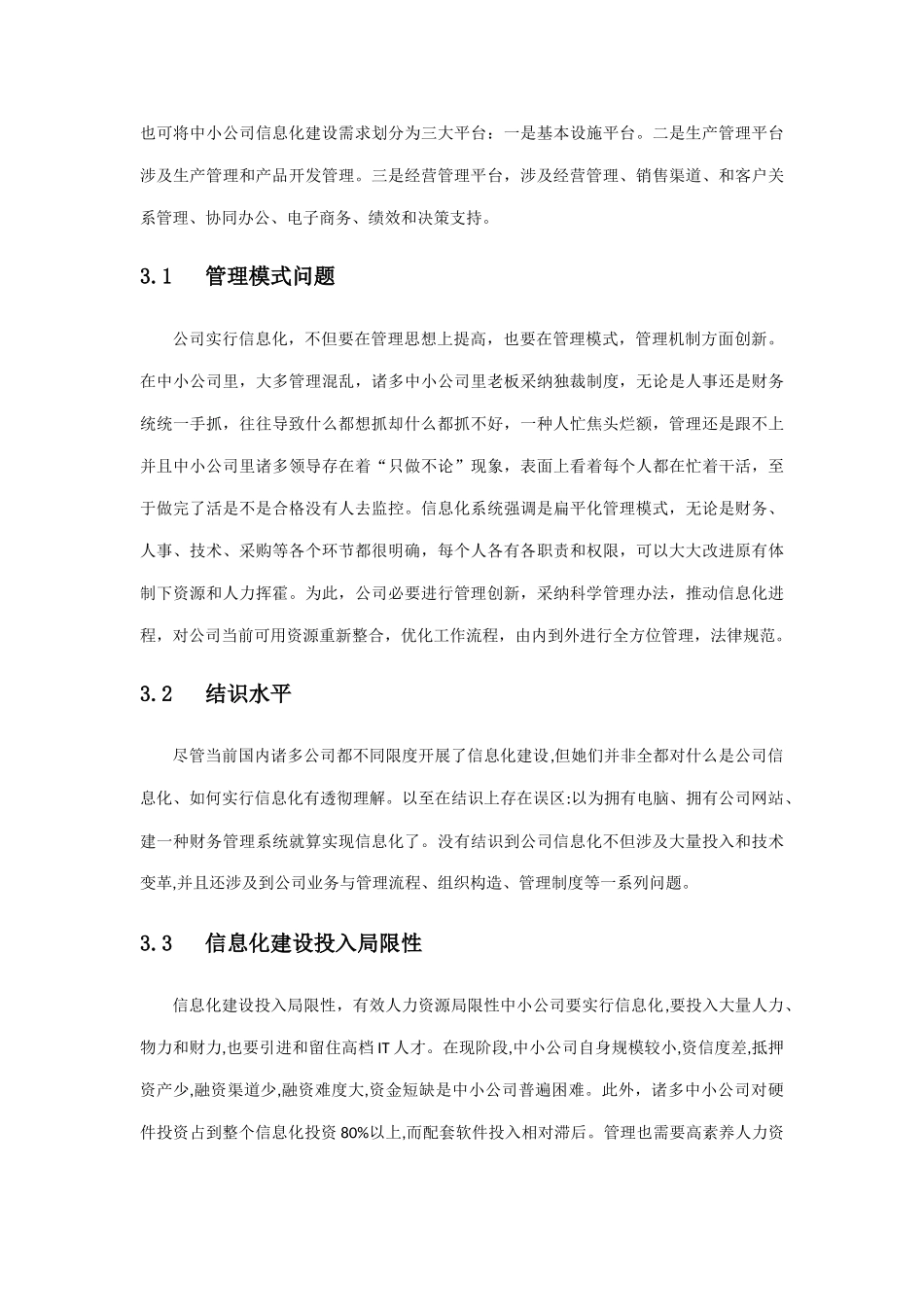 市中小企业信息化技术方案样本_第3页