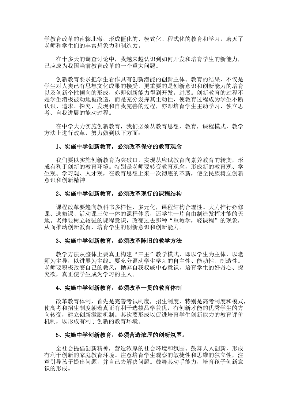 市中学教育现状调查报告_第3页