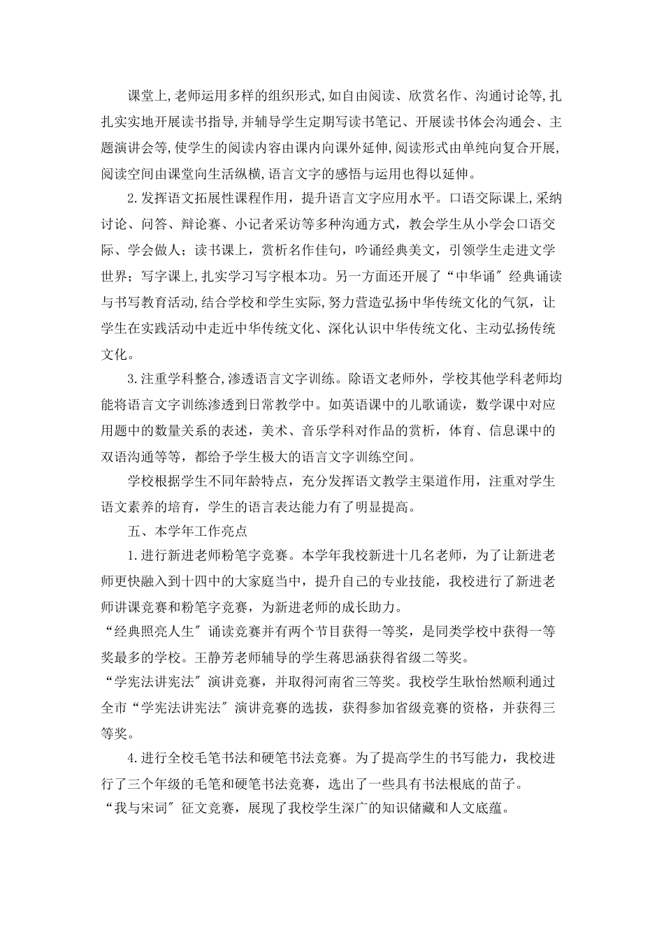 市中学语言文字工作总结_第3页