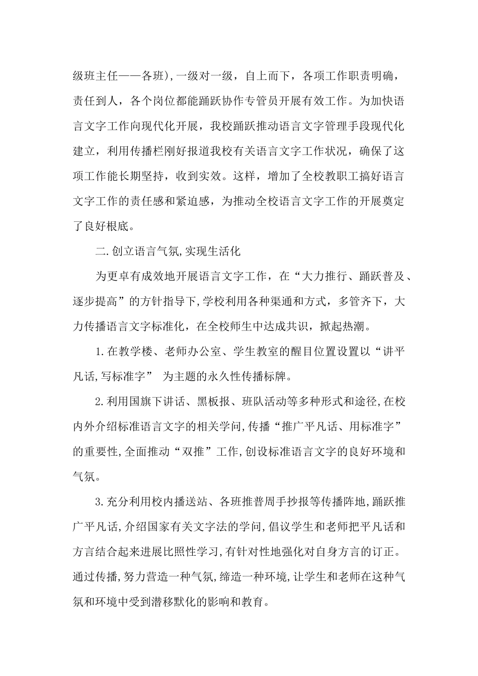 市中学语言文字工作总结_第2页