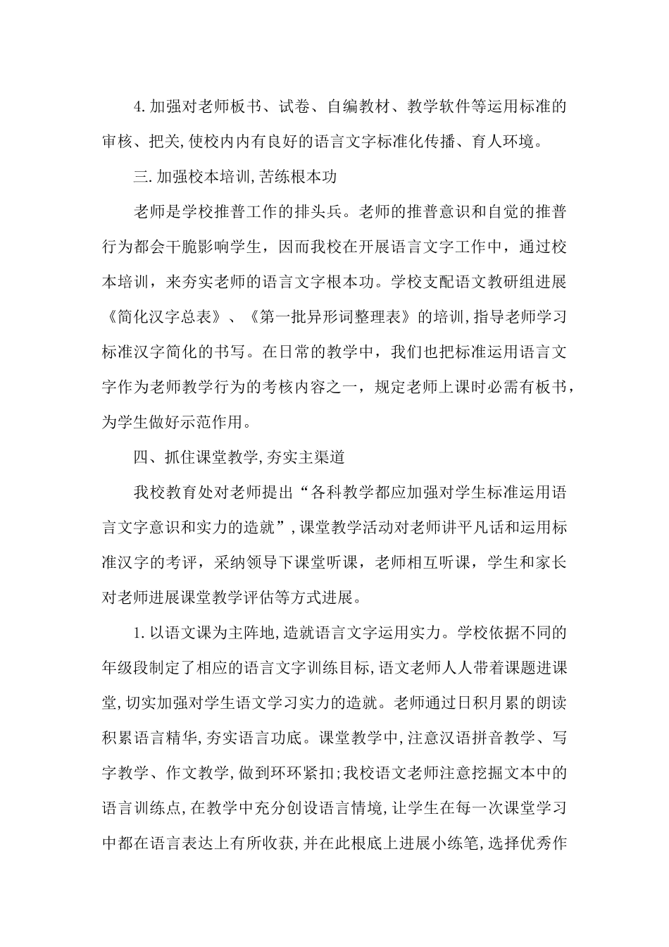 市中学语言文字工作总结_第3页