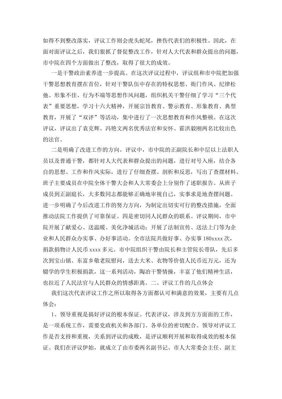 市人大评议经验交流_第3页