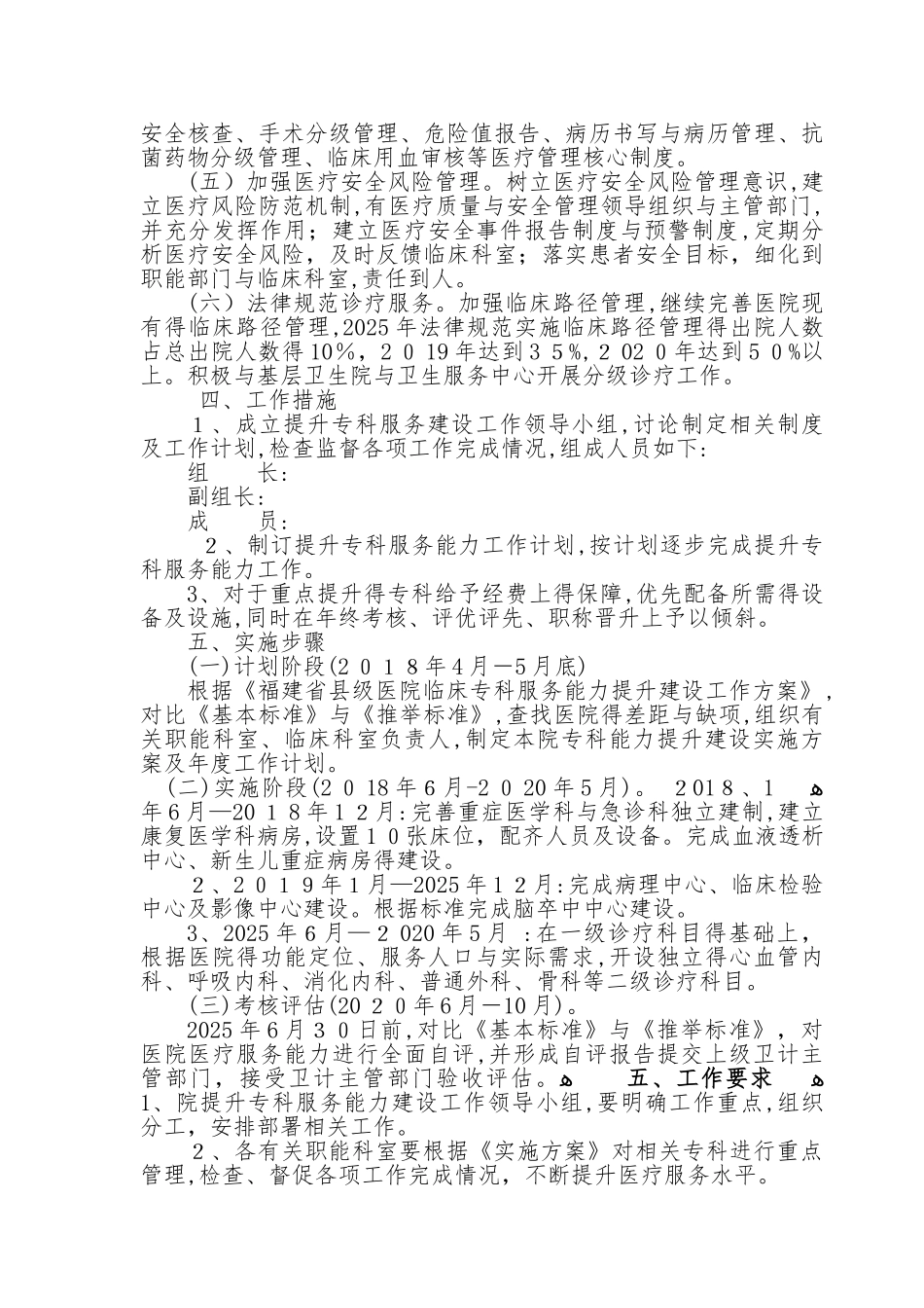 市人民医院临床专科服务能力提升建设工作方案_第2页
