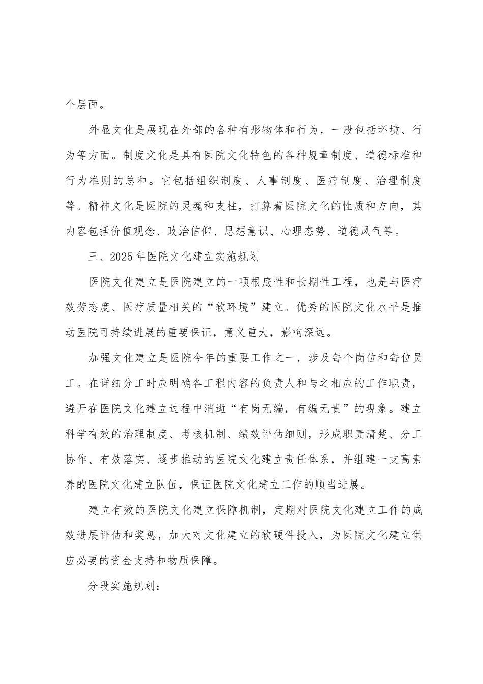 市人民医院文化建设方案_第2页