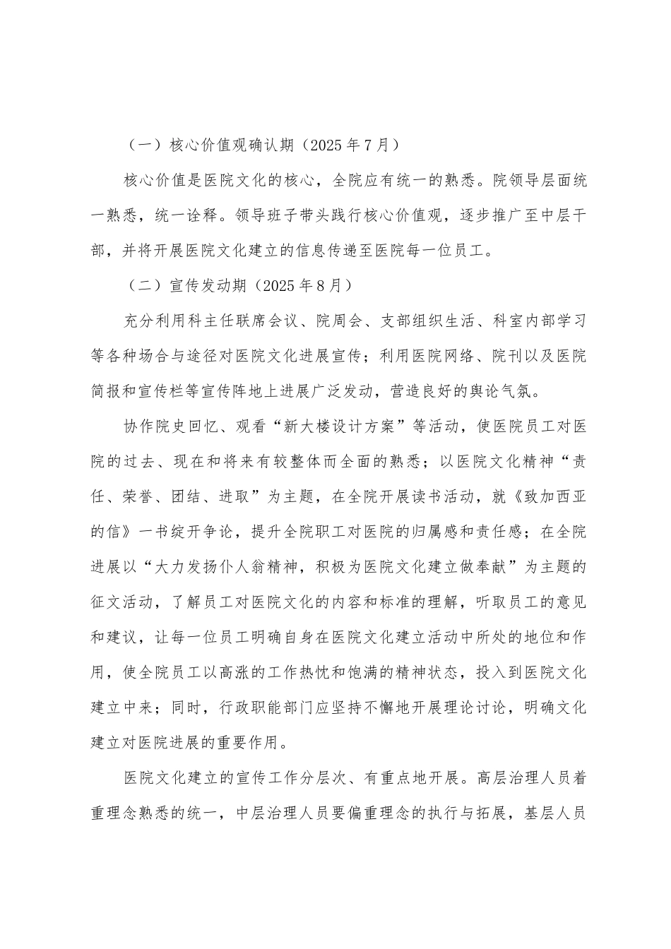市人民医院文化建设方案_第3页