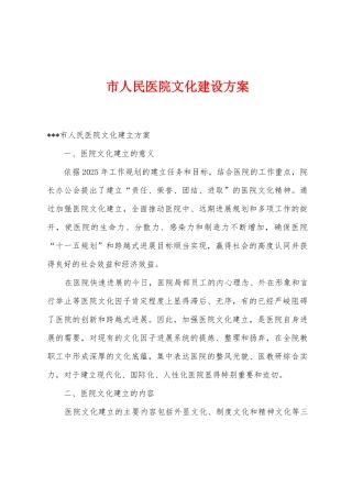 市人民医院文化建设方案