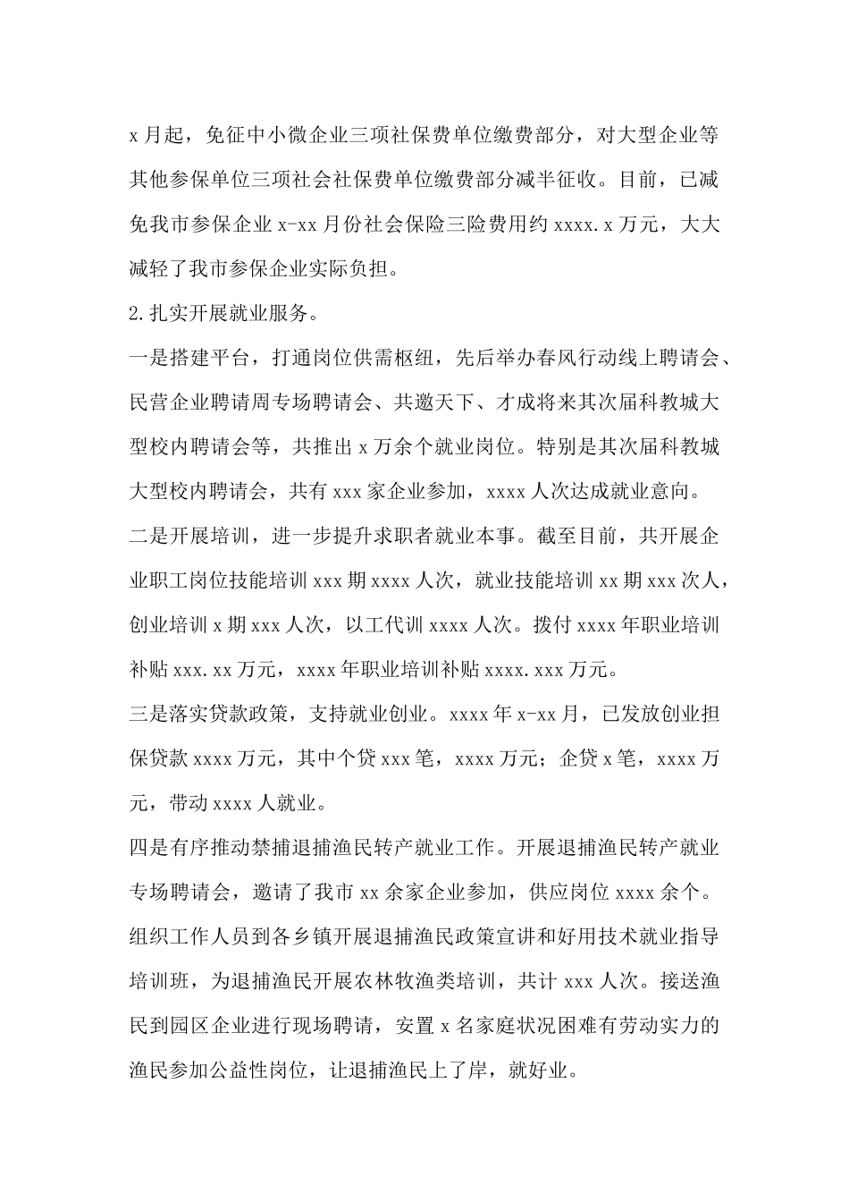 市人力资源和社会保障局2025年年度工作总结_第2页