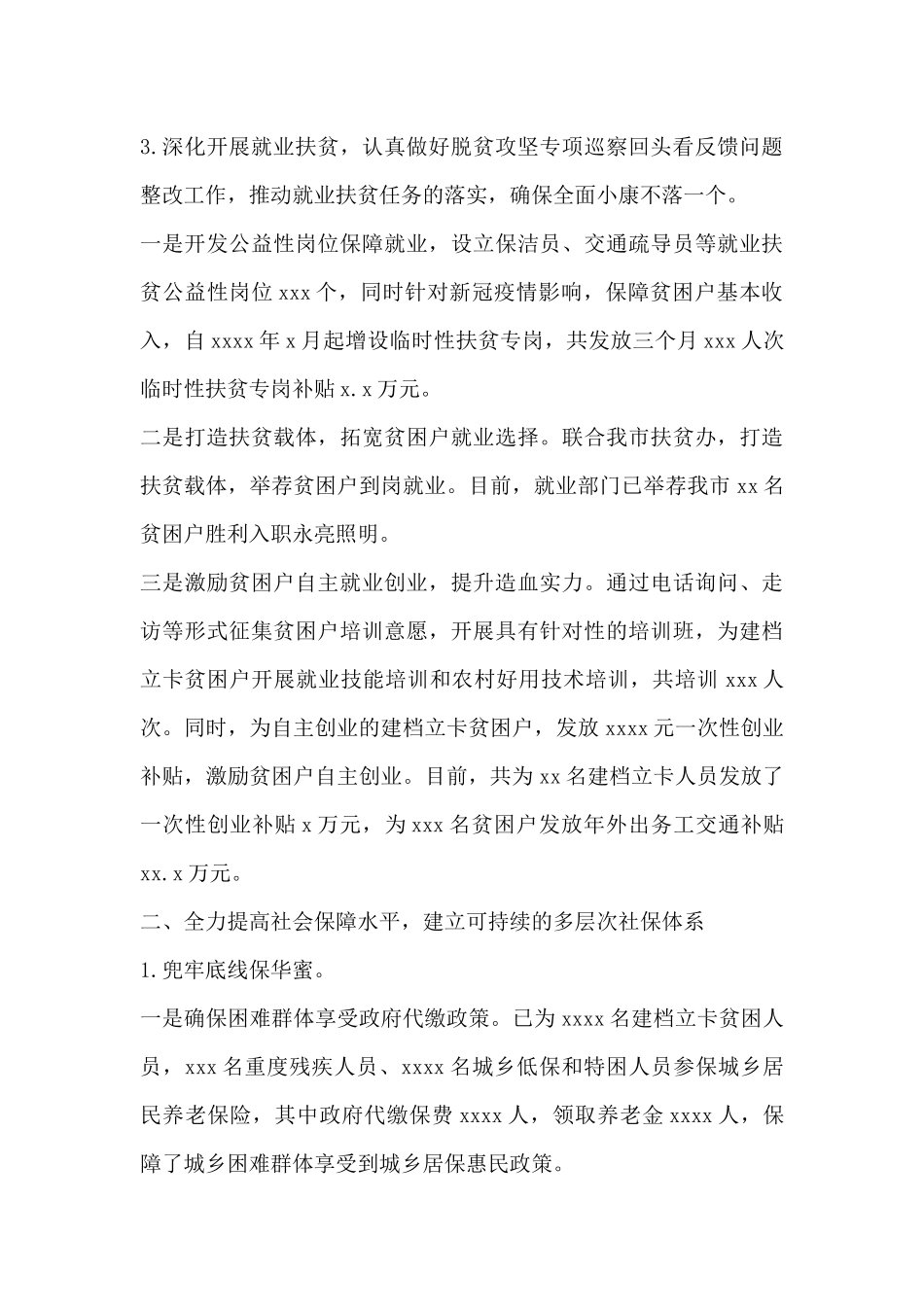 市人力资源和社会保障局2025年年度工作总结_第3页