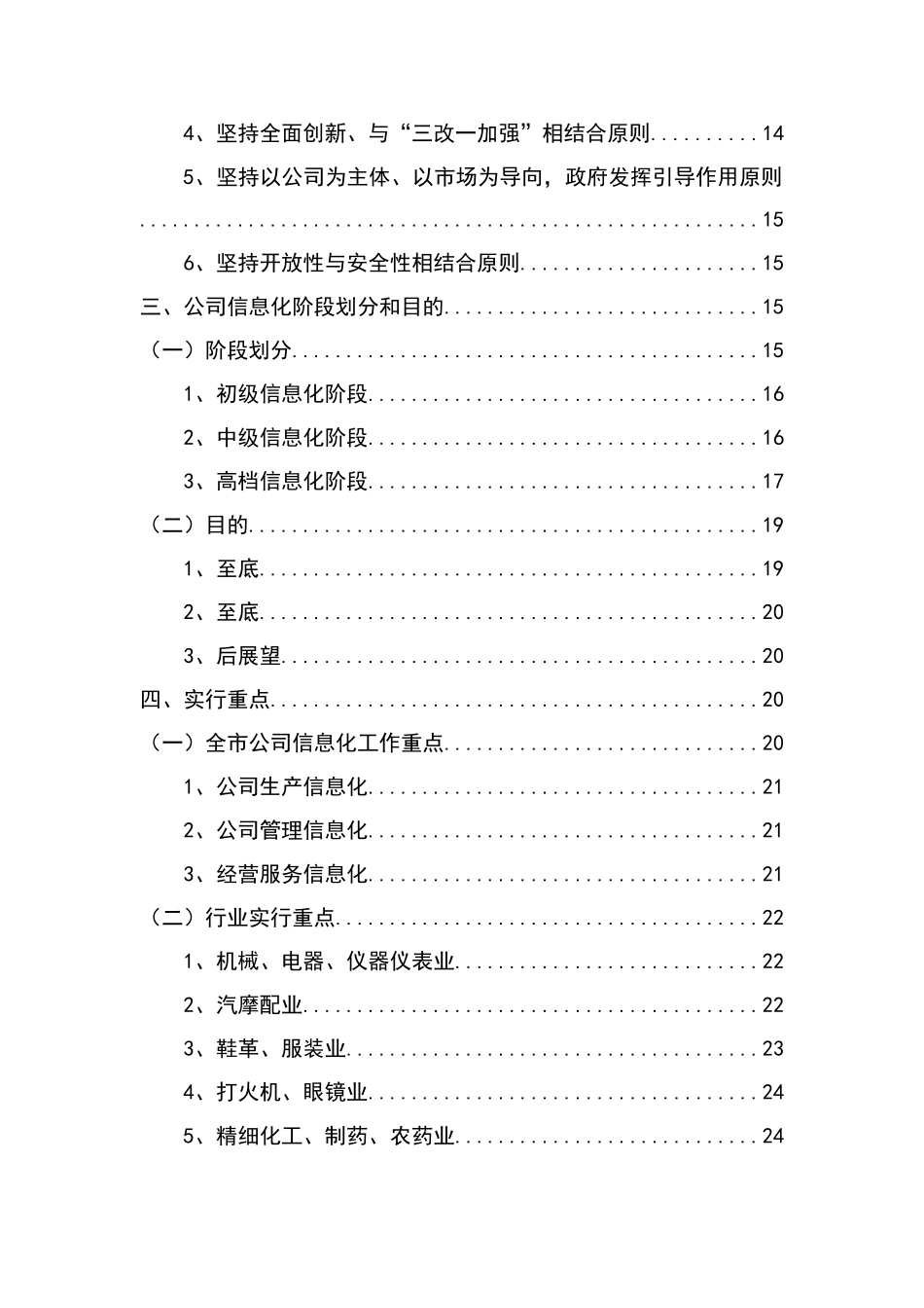 市企业信息化建设发展规划样本_第3页