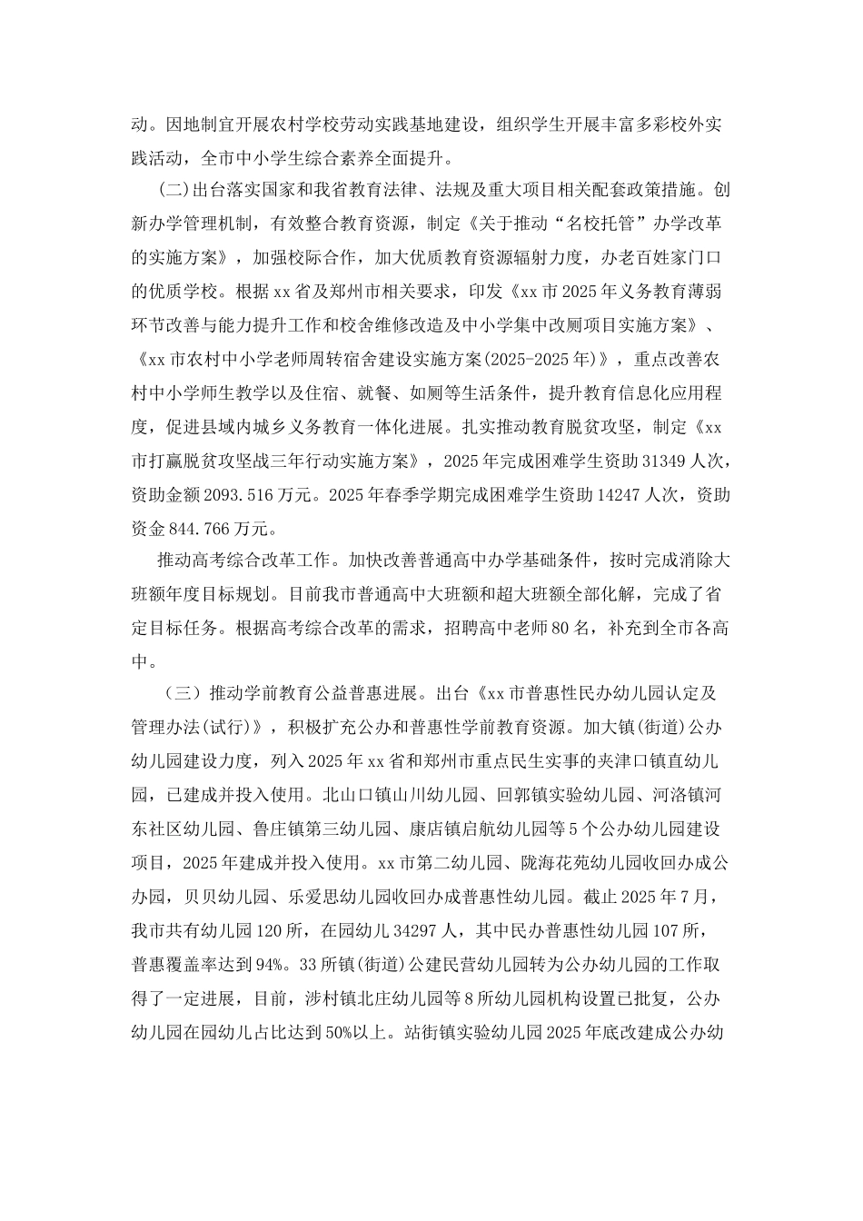 市人民政府履行教育职责情况自查报告_第2页