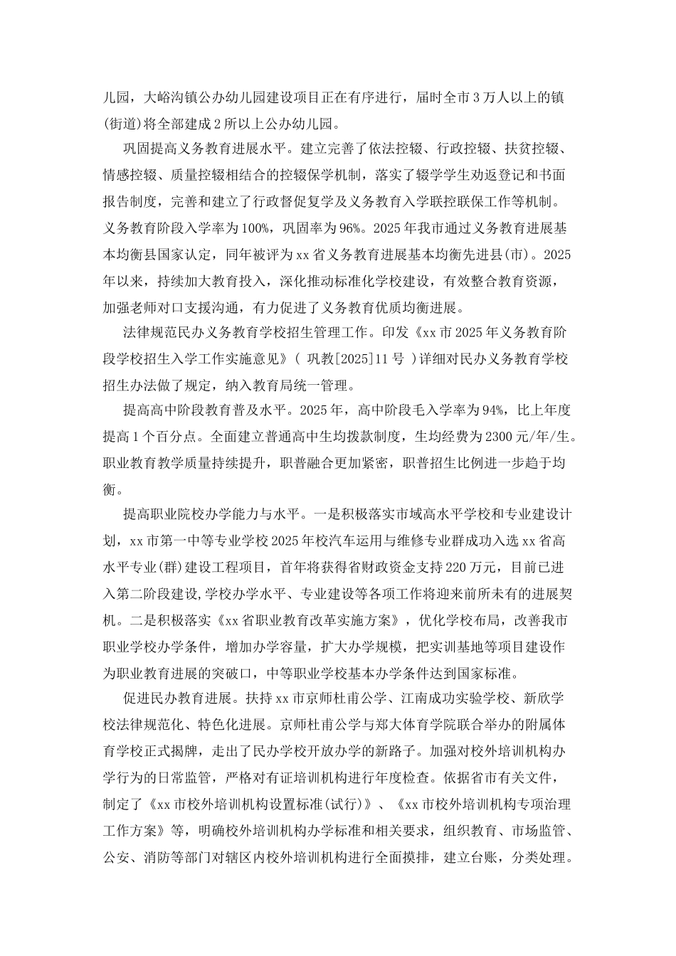 市人民政府履行教育职责情况自查报告_第3页