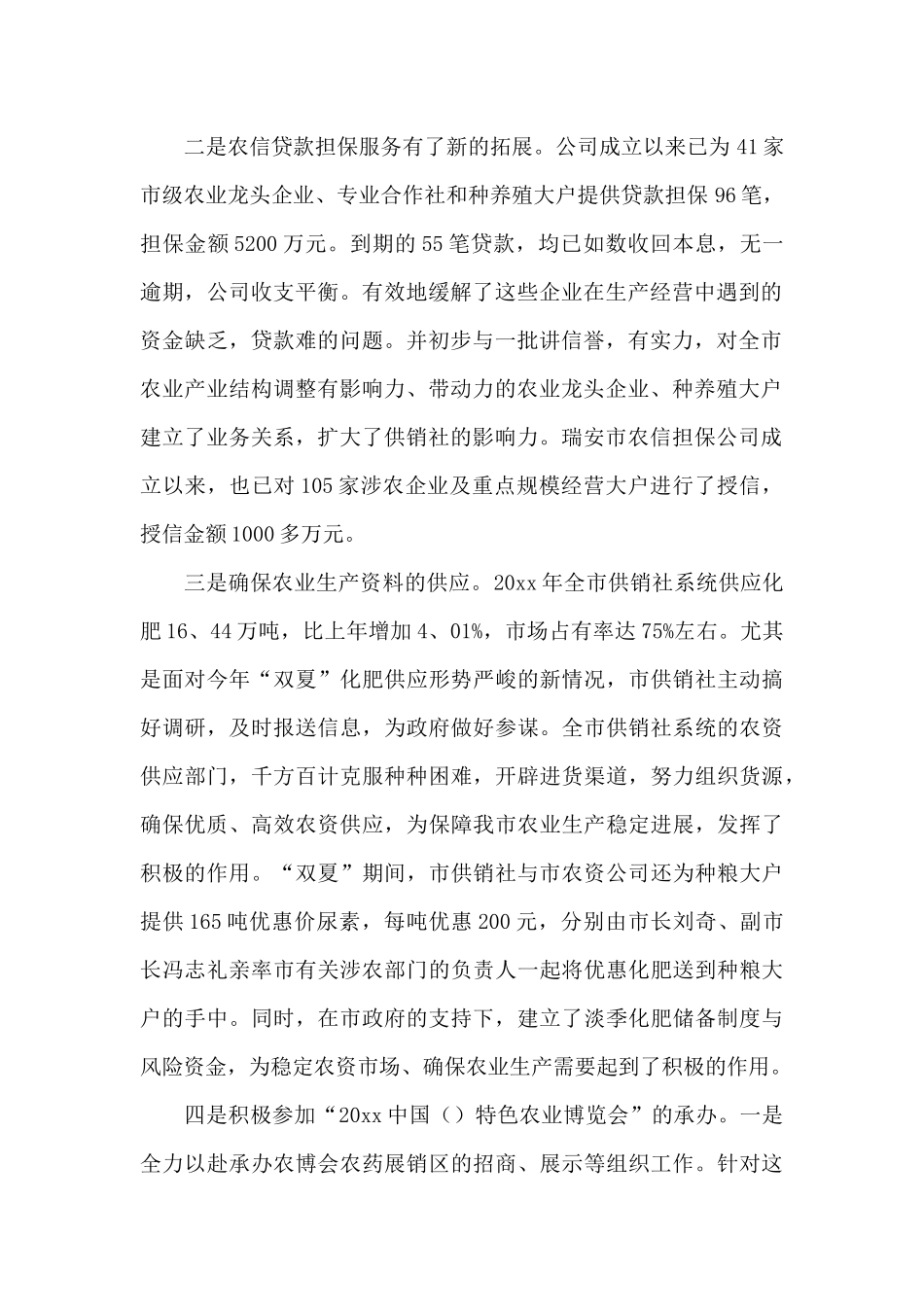 市供销社个人工作总结三篇（标准版）_第2页