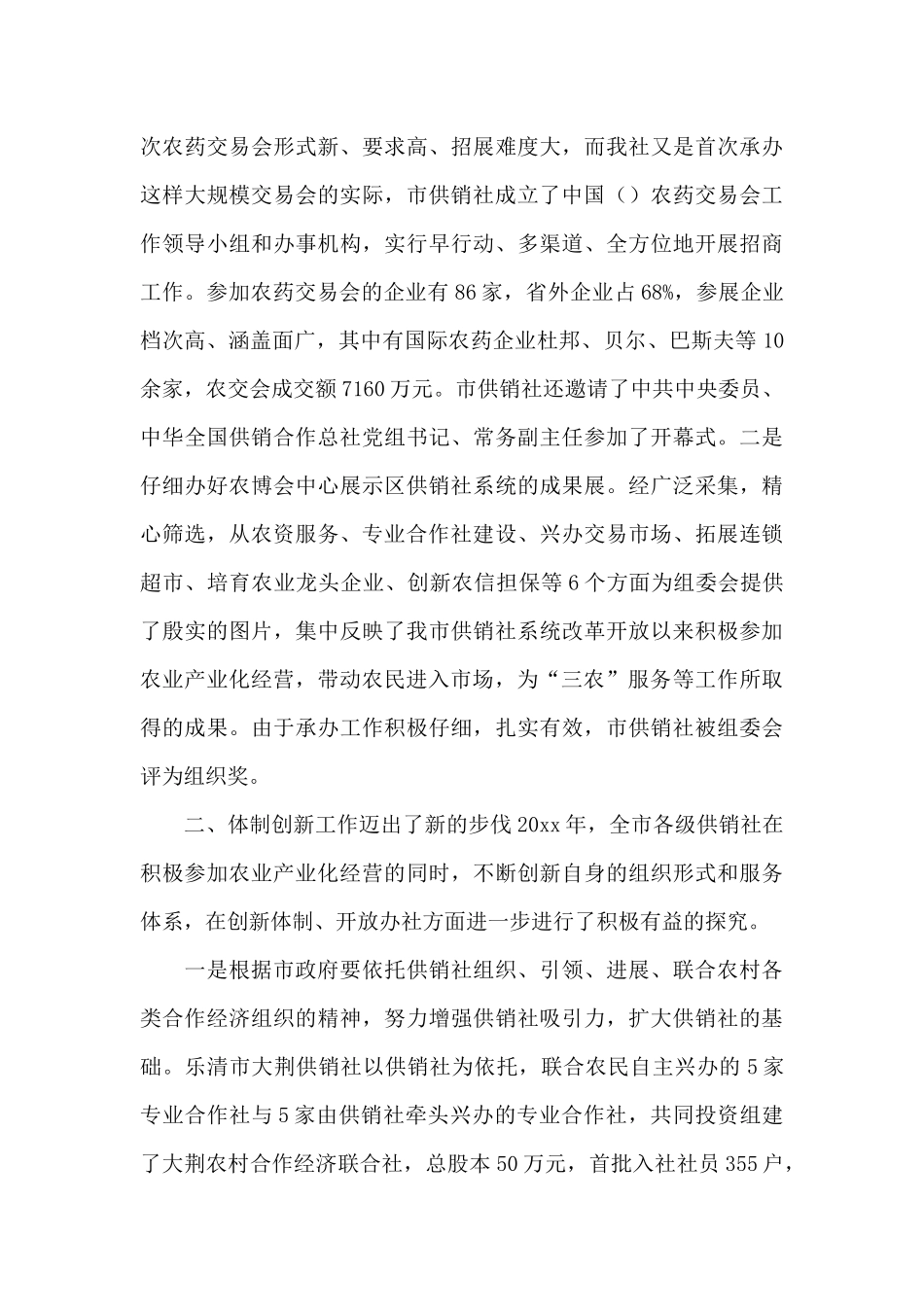 市供销社个人工作总结三篇（标准版）_第3页