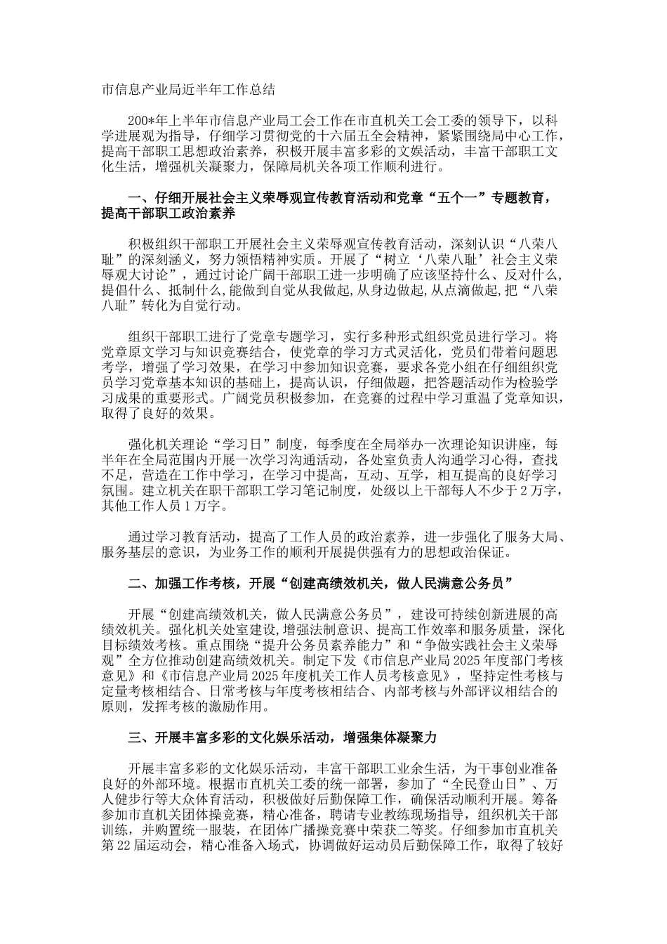 市信息产业局近半年工作总结_第1页