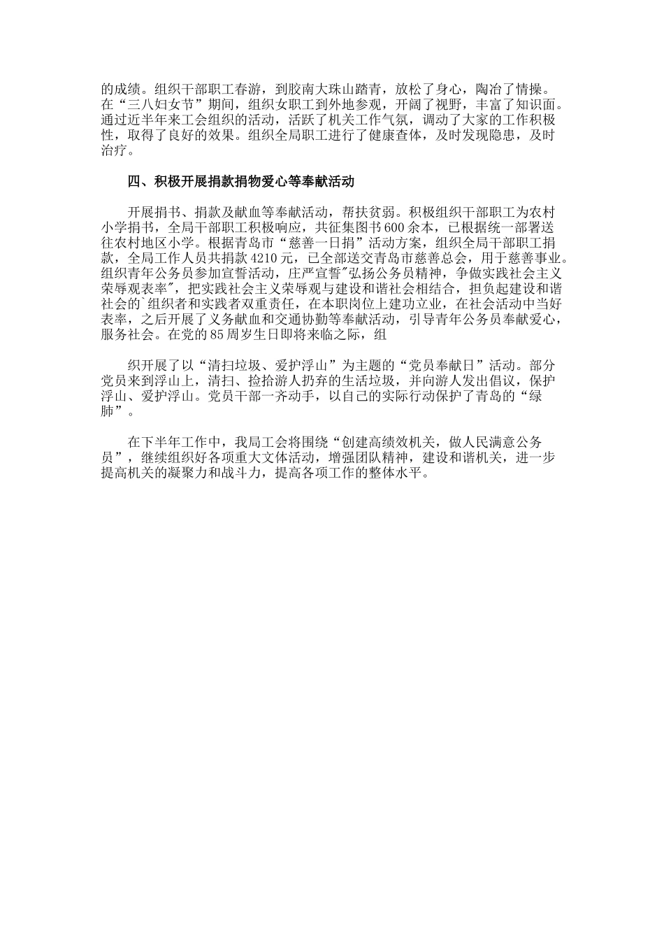 市信息产业局近半年工作总结_第2页